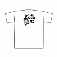 P・O・Pプロダクツ メッセージTシャツ　白 L 8421　私にご注文を　黒字 1枚（ご注文単位1枚）【直送品】