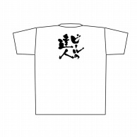 P・O・Pプロダクツ メッセージTシャツ　白 XL 8427　ビールの達人　黒字 1枚（ご注文単位1枚）【直送品】