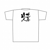 P・O・Pプロダクツ メッセージTシャツ　白 XL 8428　サービスのの達人　黒字 1枚（ご注文単位1枚）【直送品】