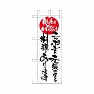 P・O・Pプロダクツ ミニのぼり  9481　ニッポンを元気にする料理 1枚（ご注文単位1枚）【直送品】