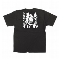 P・O・Pプロダクツ メッセージTシャツ　黒 L 12743　とことん麺にこだわります 1枚（ご注文単位1枚）【直送品】