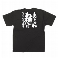 P・O・Pプロダクツ メッセージTシャツ　黒 XL 12744　とことん麺にこだわり 1枚（ご注文単位1枚）【直送品】