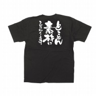 P・O・Pプロダクツ メッセージTシャツ　黒 L 12747　とことん素材にこだわりま 1枚（ご注文単位1枚）【直送品】