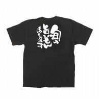 P・O・Pプロダクツ メッセージTシャツ　黒 XL 12752　旬の旨いもんあり　白字 1枚（ご注文単位1枚）【直送品】