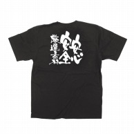 P・O・Pプロダクツ メッセージTシャツ　黒 L 12755　安心安全厳選素材　白字 1枚（ご注文単位1枚）【直送品】