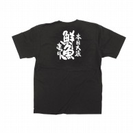 P・O・Pプロダクツ メッセージTシャツ　黒 S 13409　鮮魚まつり　白字 1枚（ご注文単位1枚）【直送品】