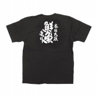 P・O・Pプロダクツ 黒Tシャツ M 鮮魚まつり 白字 No.13410 1枚（ご注文単位1枚）【直送品】