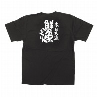 P・O・Pプロダクツ メッセージTシャツ　黒 L 13411　鮮魚まつり　白字 1枚（ご注文単位1枚）【直送品】