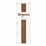 P・O・Pプロダクツ のぼり Organic No.21250 1枚（ご注文単位1枚）【直送品】