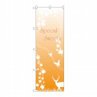 P・O・Pプロダクツ のぼり  21254　Special　Sweets 1枚（ご注文単位1枚）【直送品】