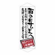 P・O・Pプロダクツ タペストリー  21861　雨の日サービスドリンク無料 1枚（ご注文単位1枚）【直送品】