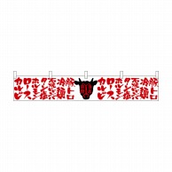 P・O・Pプロダクツ カウンター横幕  21893　焼肉カルビロースホルモン 1枚（ご注文単位1枚）【直送品】