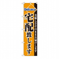 P・O・Pプロダクツ スマートのぼり  22215　宅配致します 1枚（ご注文単位1枚）【直送品】