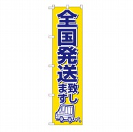 P・O・Pプロダクツ スマートのぼり  22255　全国発送致します 1枚（ご注文単位1枚）【直送品】