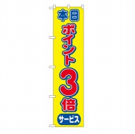 P・O・Pプロダクツ スマートのぼり  22302　ポイント3倍 1枚（ご注文単位1枚）【直送品】