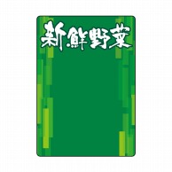 P・O・Pプロダクツ マジカルPOP Lサイズ 22341　新鮮野菜 1枚（ご注文単位1枚）【直送品】