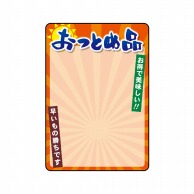 P・O・Pプロダクツ マジカルPOP Mサイズ 22371　おつとめ品 1枚（ご注文単位1枚）【直送品】