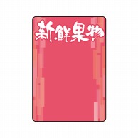 P・O・Pプロダクツ マジカルPOP Mサイズ 22387　新鮮果物 1枚（ご注文単位1枚）【直送品】