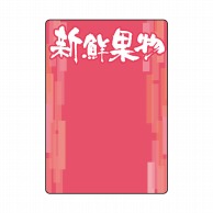 P・O・Pプロダクツ マジカルPOP Lサイズ 22389　新鮮果物 1枚（ご注文単位1枚）【直送品】