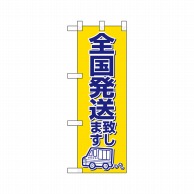 P・O・Pプロダクツ ハーフのぼり  22536　全国発送いたします 1枚（ご注文単位1枚）【直送品】