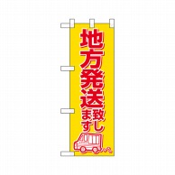 P・O・Pプロダクツ ハーフのぼり  22539　地方発送いたします 1枚（ご注文単位1枚）【直送品】