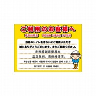 P・O・Pプロダクツ POPシート　吸着ターポリン A5 22654　トイレをご利用のお客様 1枚（ご注文単位1枚）【直送品】