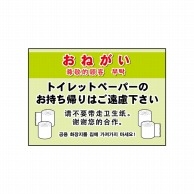 P・O・Pプロダクツ POPシート　吸着ターポリン A5 226　おねがい 1枚（ご注文単位1枚）【直送品】