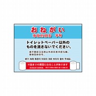 P・O・Pプロダクツ POPシート　吸着ターポリン A5 22656　おねがい 1枚（ご注文単位1枚）【直送品】