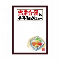 P・O・Pプロダクツ POPボード　マジカルボード L 22658　お刺身柄 1枚（ご注文単位1枚）【直送品】