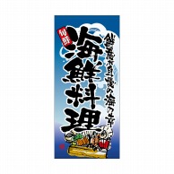 P・O・Pプロダクツ 店頭幕 厚手トロマット 23847　海鮮料理 1枚（ご注文単位1枚）【直送品】