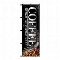 P・O・Pプロダクツ のぼり 黒チチ COFFEE No.23917 1枚（ご注文単位1枚）【直送品】