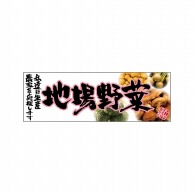 P・O・Pプロダクツ パネル  24101　地場野菜　ピンク 1枚（ご注文単位1枚）【直送品】