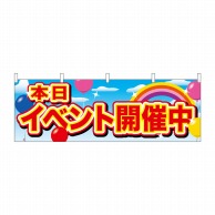 P・O・Pプロダクツ 横幕  24195　イベント開催中　赤字　風船 1枚（ご注文単位1枚）【直送品】