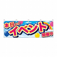 P・O・Pプロダクツ 横幕  24196　イベント開催中　ピンク字風船 1枚（ご注文単位1枚）【直送品】