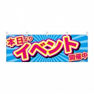 P・O・Pプロダクツ 横幕  24198　本日よりイベント開催中　青地 1枚（ご注文単位1枚）【直送品】