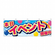 P・O・Pプロダクツ 横幕  24204　イベント開催中　青空と風船 1枚（ご注文単位1枚）【直送品】