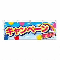 P・O・Pプロダクツ 横幕  24207　キャンペーン実施中　ピンク字 1枚（ご注文単位1枚）【直送品】