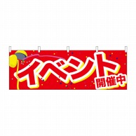 P・O・Pプロダクツ 横幕  24210　イベント開催中　くす玉　赤地 1枚（ご注文単位1枚）【直送品】