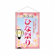 P・O・Pプロダクツ 中型タペストリー  24336　ひな祭り 1枚（ご注文単位1枚）【直送品】