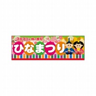 P・O・Pプロダクツ パネル  24345　ひなまつり　桃の節句 1枚（ご注文単位1枚）【直送品】