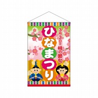 P・O・Pプロダクツ 中型タペストリー　厚手  24348　ひなまつり桃の節句スエート 1枚（ご注文単位1枚）【直送品】