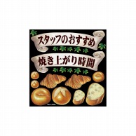 P・O・Pプロダクツ デコレーションシール  24355　アソート　パン4 1枚（ご注文単位1枚）【直送品】