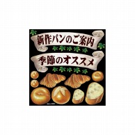 P・O・Pプロダクツ デコレーションシール  24357　アソート　パン6 1枚（ご注文単位1枚）【直送品】