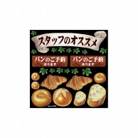 P・O・Pプロダクツ デコレーションシール  24359　アソート　パン8 1枚（ご注文単位1枚）【直送品】