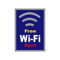 P・O・Pプロダクツ ウィンドウシール  24971　FREE　Wi-Fi 1枚（ご注文単位1枚）【直送品】