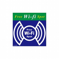 P・O・Pプロダクツ デコレーションシール  24976　FREE　Wi-Fi　緑 1枚（ご注文単位1枚）【直送品】