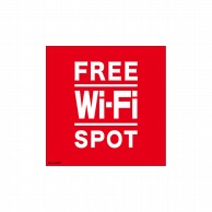 P・O・Pプロダクツ デコレーションシール  24977　FREE　Wi-Fi　SP 1枚（ご注文単位1枚）【直送品】