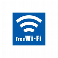 P・O・Pプロダクツ デコレーションシール  24978　FREE　Wi-Fi　大青 1枚（ご注文単位1枚）【直送品】