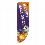 P・O・Pプロダクツ Rのぼり  24991　HAPPY　HALLOWEEN 1枚（ご注文単位1枚）【直送品】