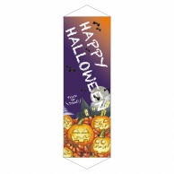 P・O・Pプロダクツ ロングタペストリー  24992　HAPPYHALLOWEEN 1枚（ご注文単位1枚）【直送品】